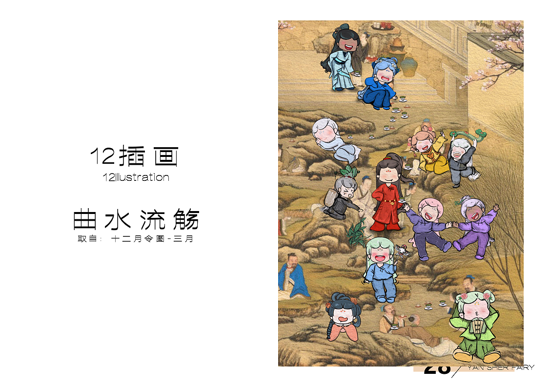 岩十二新中式茶饮品牌vi设计（图ZMzc1MTk0MjI0） - IP形象 - 站酷设计师羊羊设计狮原创素材 - 站酷ZCOOL