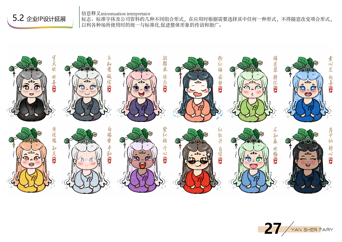 岩十二新中式茶饮品牌vi设计（图ZMzc1MTk0MzI0） - IP形象 - 站酷设计师羊羊设计狮原创素材 - 站酷ZCOOL
