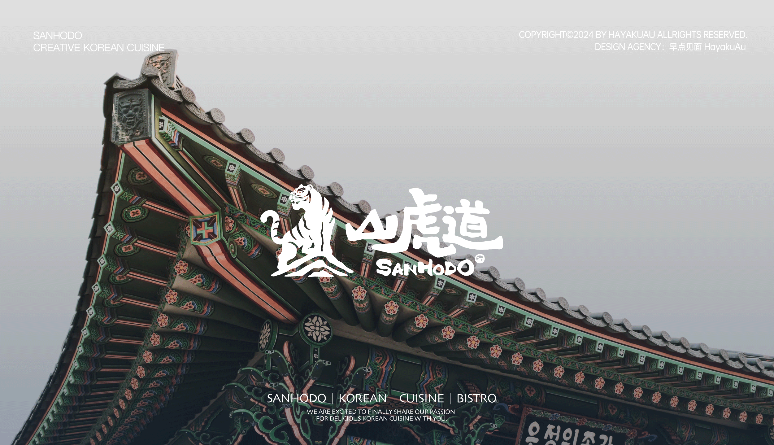 山虎道SANHODO｜创意韩餐Bistro品牌全案设计（图ZMzc1MTk0NDU2） - 品牌 - 站酷设计师请多关照品牌设计原创素材 - 站酷ZCOOL
