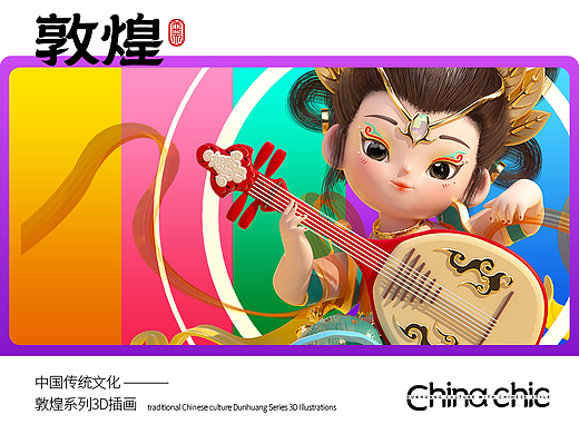 原创IP之敦煌飞天中国风系列工程