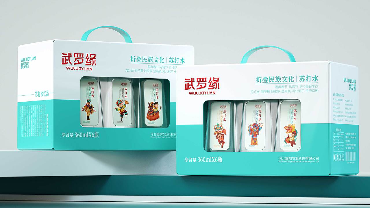 武罗缘—苏打水|地域文创产品设计