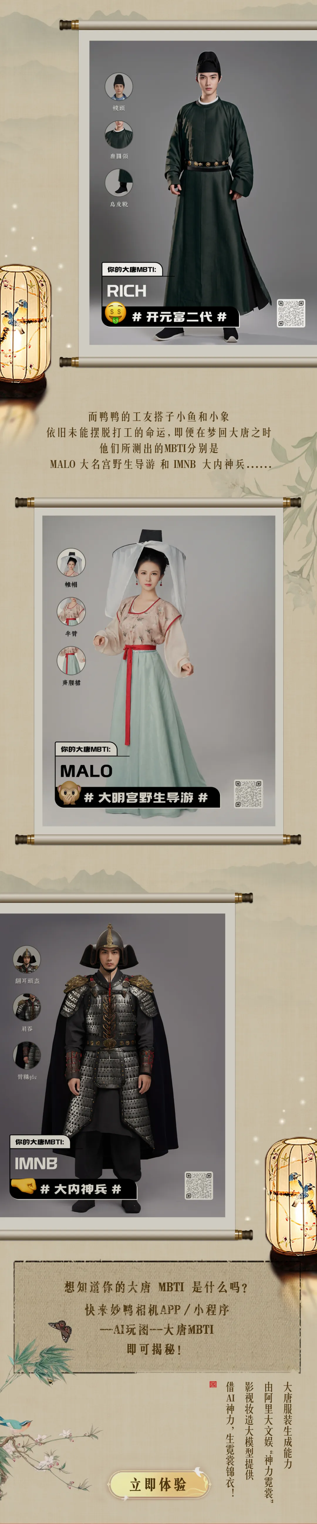 草坪档案｜妙鸭联动AI妆造，古装穿搭玩法上新（图ZMTQ4NzY4MTI=） - 资讯 - 站酷设计师人工草坪AIDESIGN原创素材 - 站酷ZCOOL