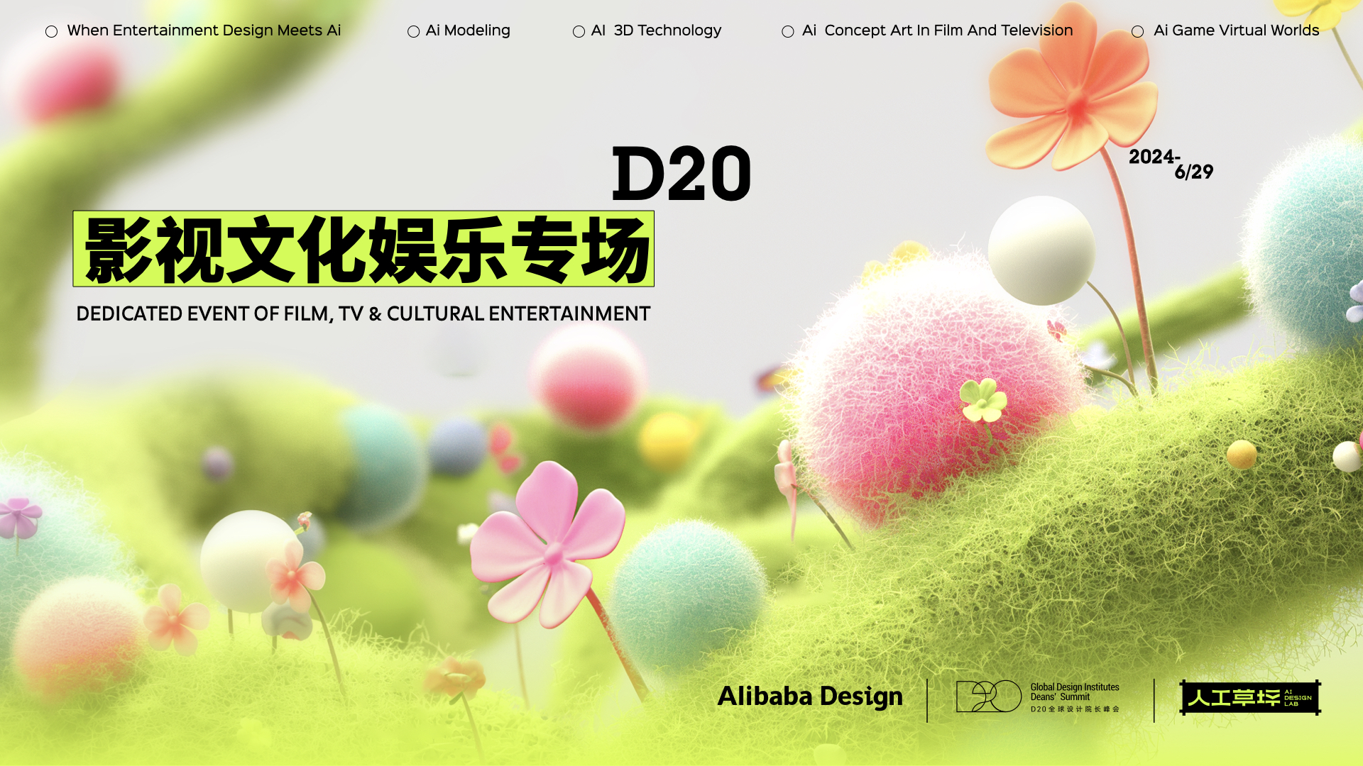 草坪活动｜D20 影视文娱专场VOL.1 在AI时代，我们选择从「拥抱」到「新生」（图ZMTQ4NzY4NDQ=） - 资讯 - 站酷设计师人工草坪AIDESIGN原创素材 - 站酷ZCOOL