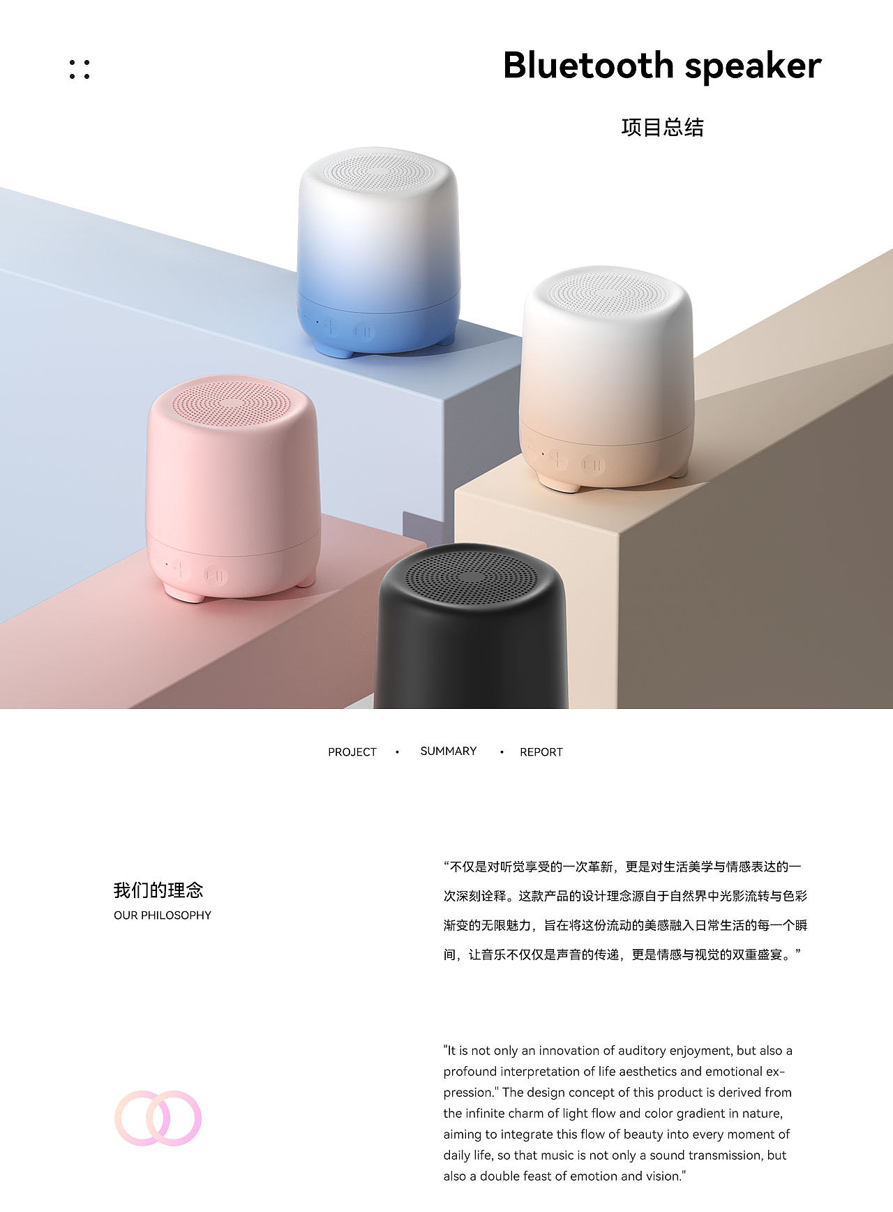 蓝牙音箱详情页全案