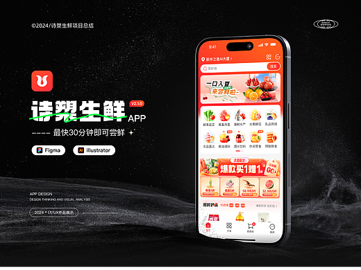 生鲜APP | 全新视觉升级