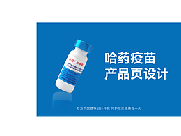 生物疫苗產(chǎn)品海報(bào)