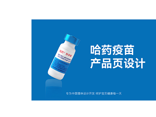 生物疫苗产品海报