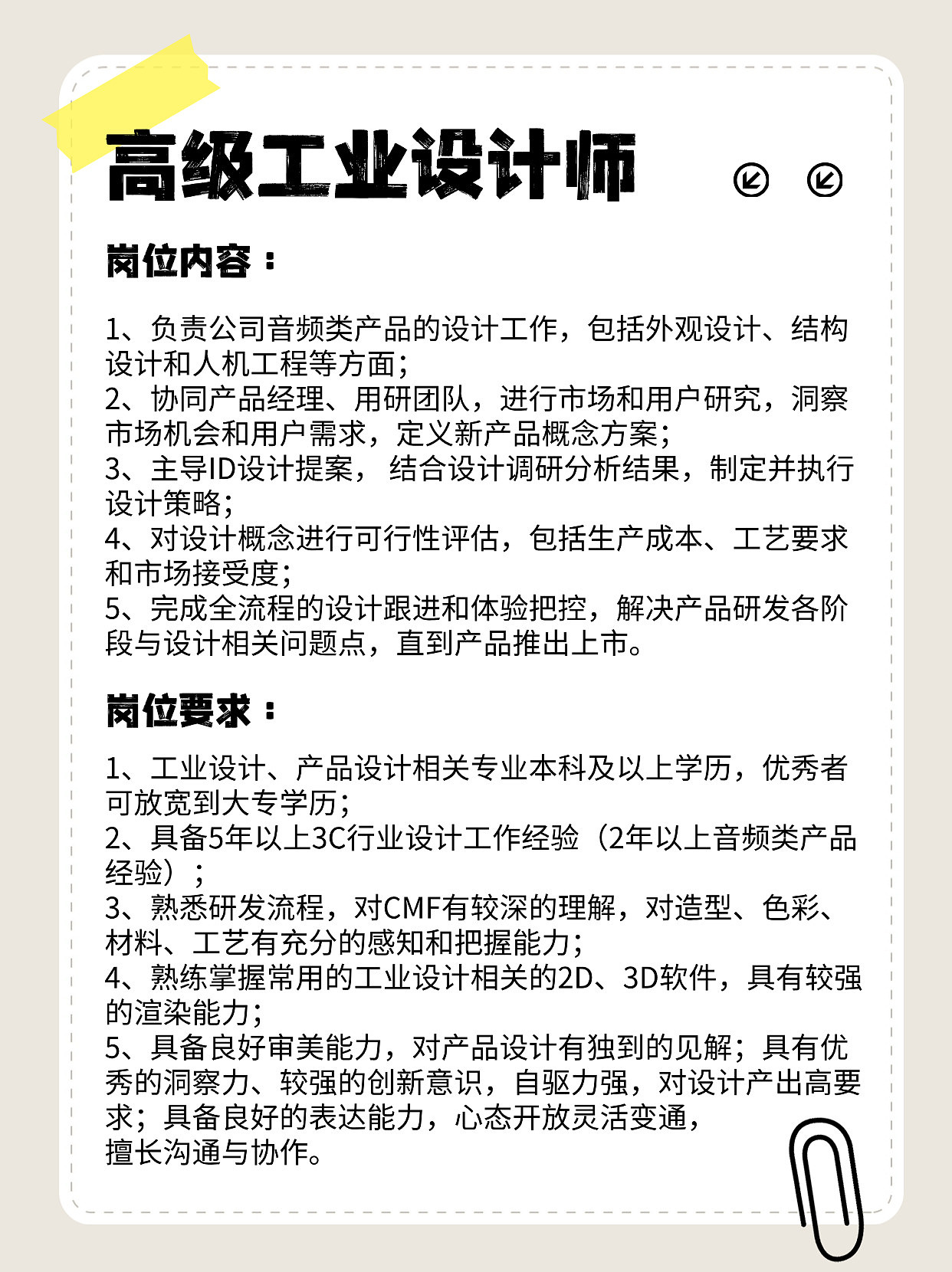倍思科技招聘设计师