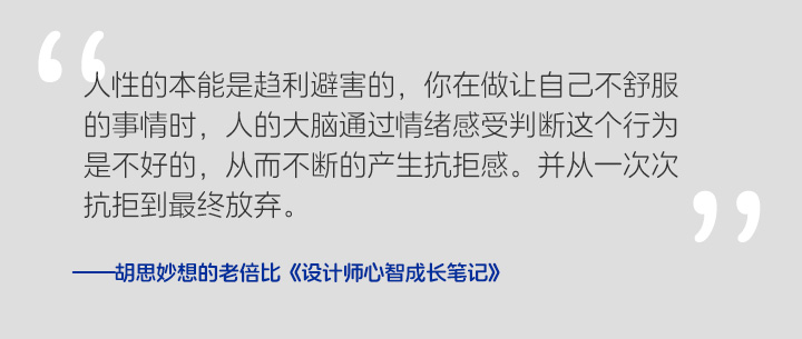 《设计师心智成长笔记》 Vol.009 flag为什么这么难坚持