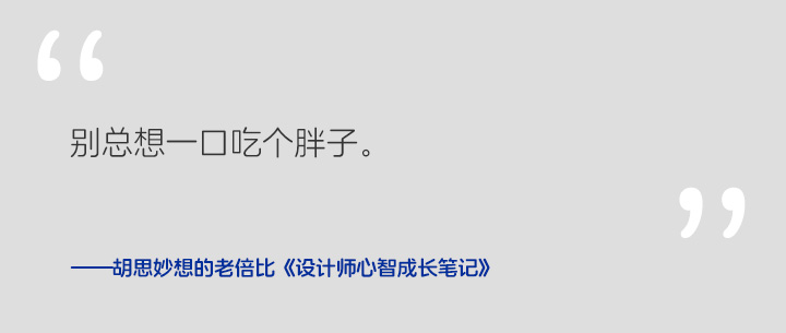 《设计师心智成长笔记》 Vol.009 flag为什么这么难坚持