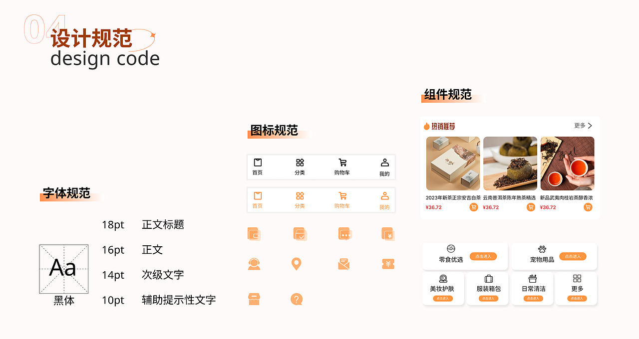 电商小程序设计