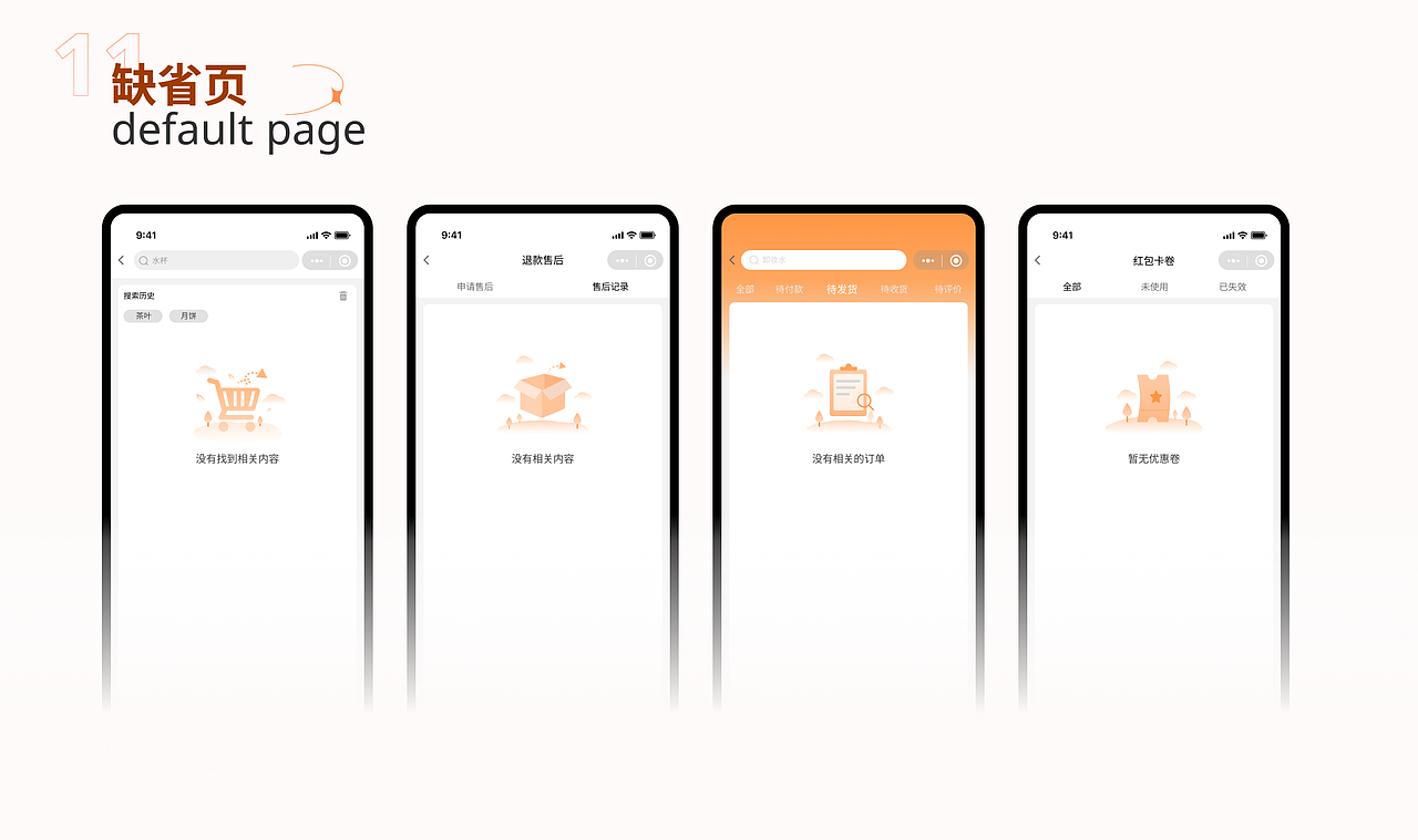 电商小程序设计