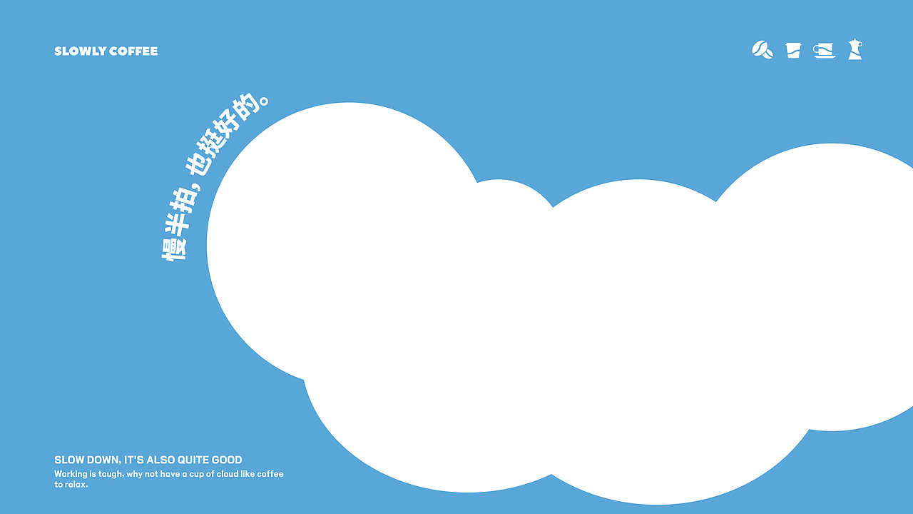 SLOWLY COFFEE（图ZMzc1MjA4NjQ4） - 品牌 - 站酷设计师Z20318079原创素材 - 站酷ZCOOL