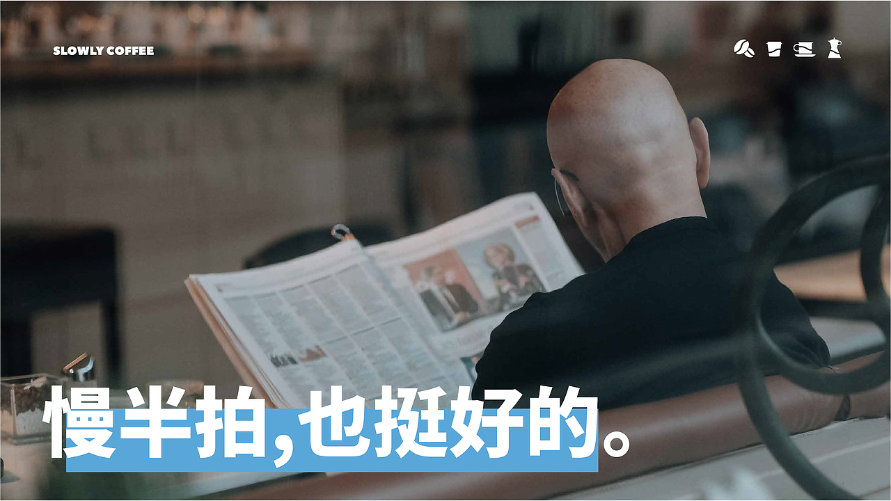 SLOWLY COFFEE（图ZMzc1MjA4NjYw） - 品牌 - 站酷设计师Z20318079原创素材 - 站酷ZCOOL