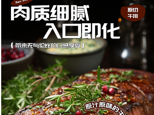 商业摄影-牛排详情页，食品类详情页设计