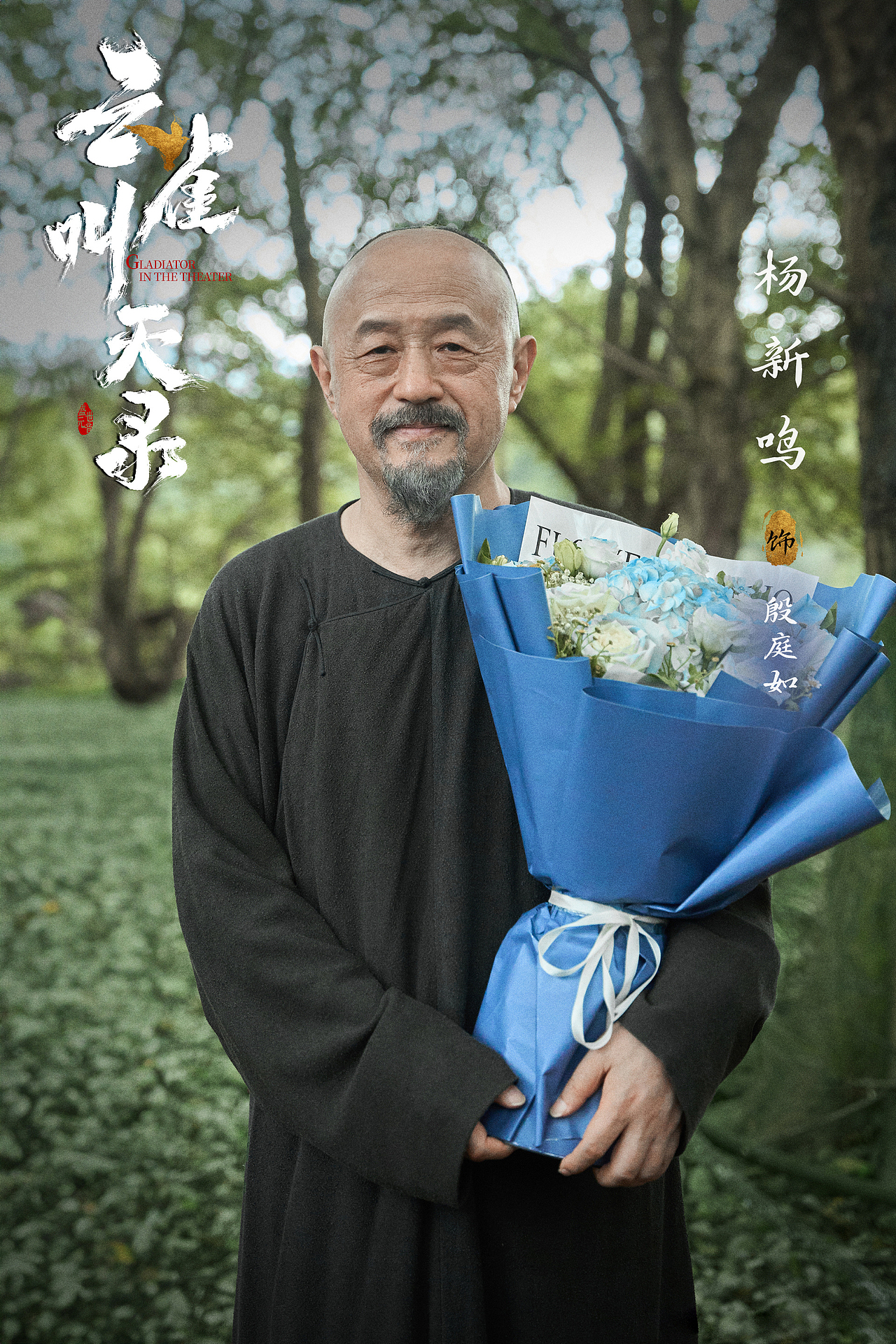 云雀叫天录｜杀青照（图ZMzc1MjA5MDk2） - 修图/后期 - 站酷设计师设计师___倩倩原创素材 - 站酷ZCOOL