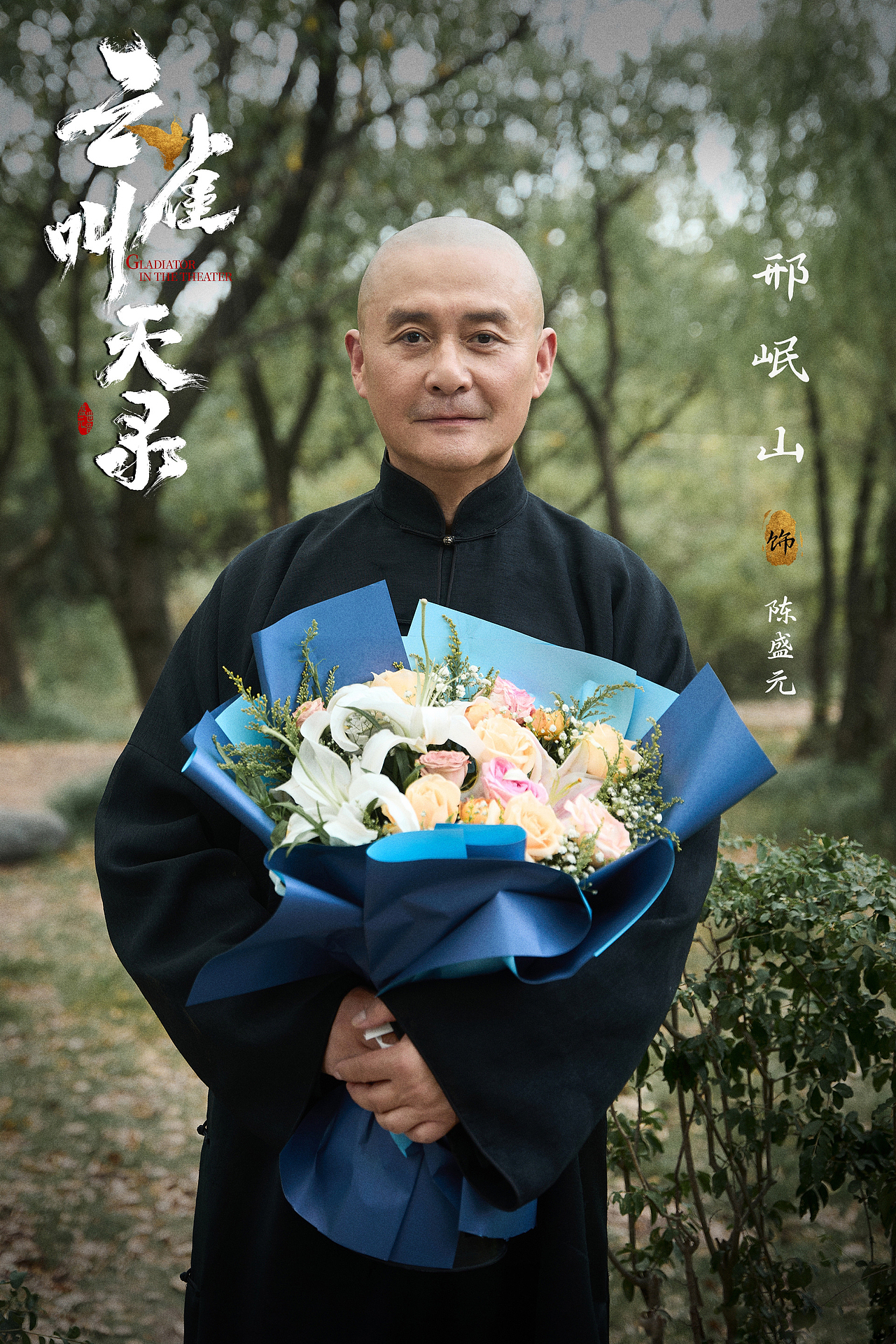 云雀叫天录｜杀青照（图ZMzc1MjA5MTEy） - 修图/后期 - 站酷设计师设计师___倩倩原创素材 - 站酷ZCOOL