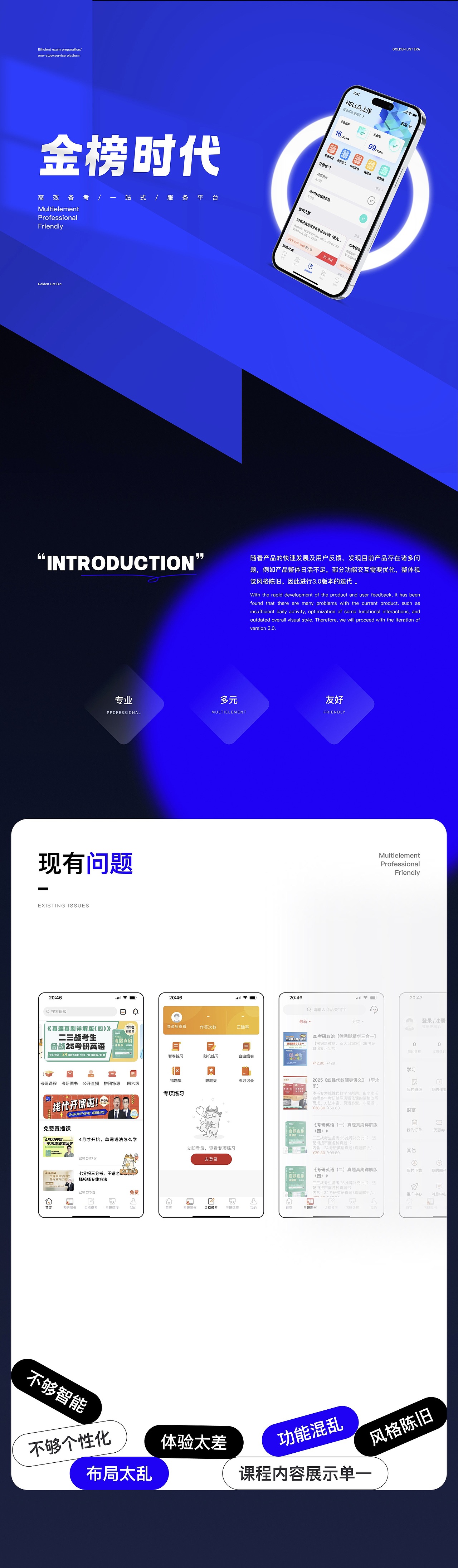 UI设计培训移动端作品展示