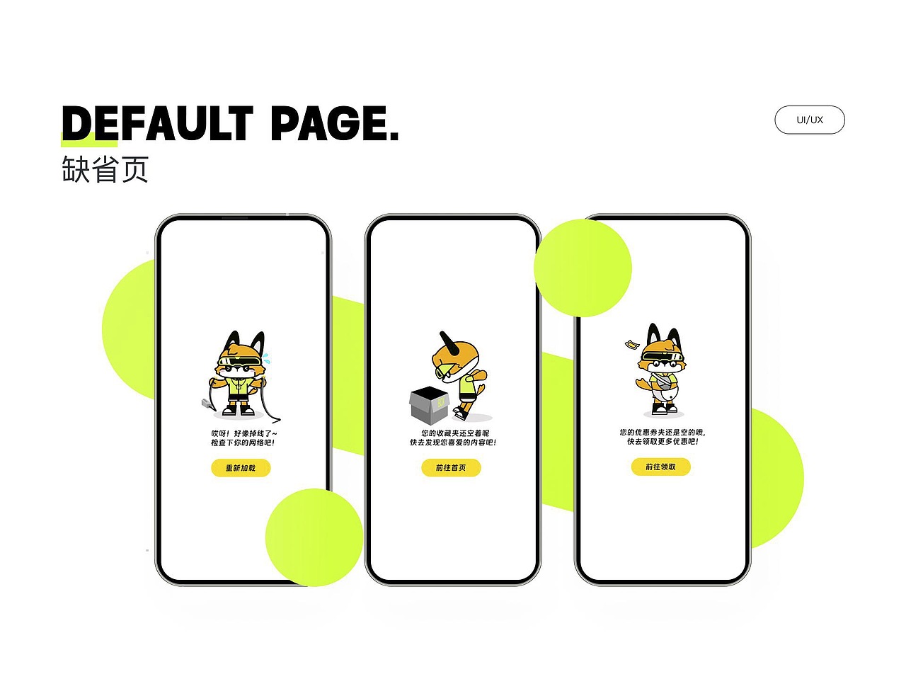 UI设计培训移动端作品展示