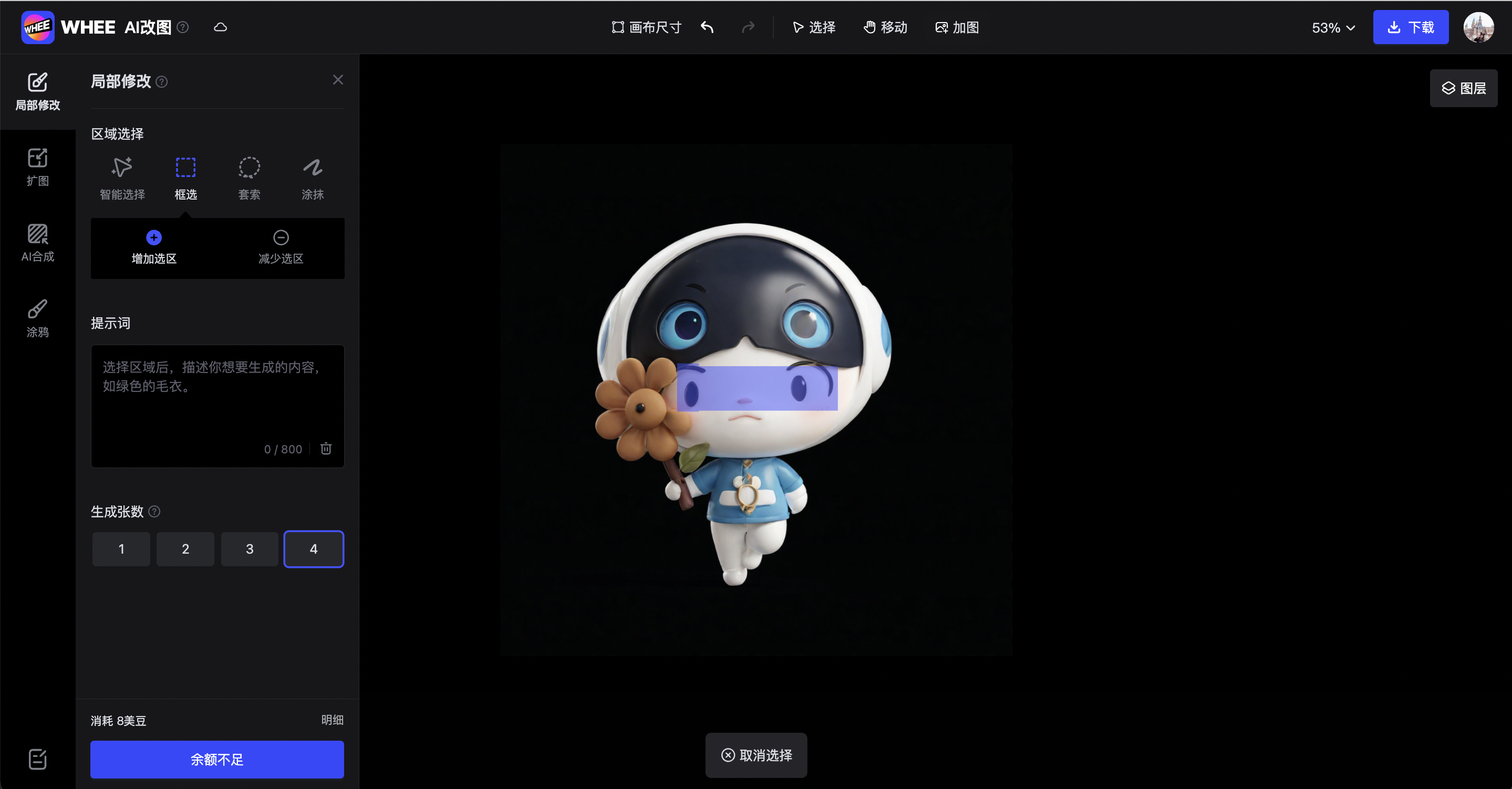 选择局部修改区域,描述修改方案