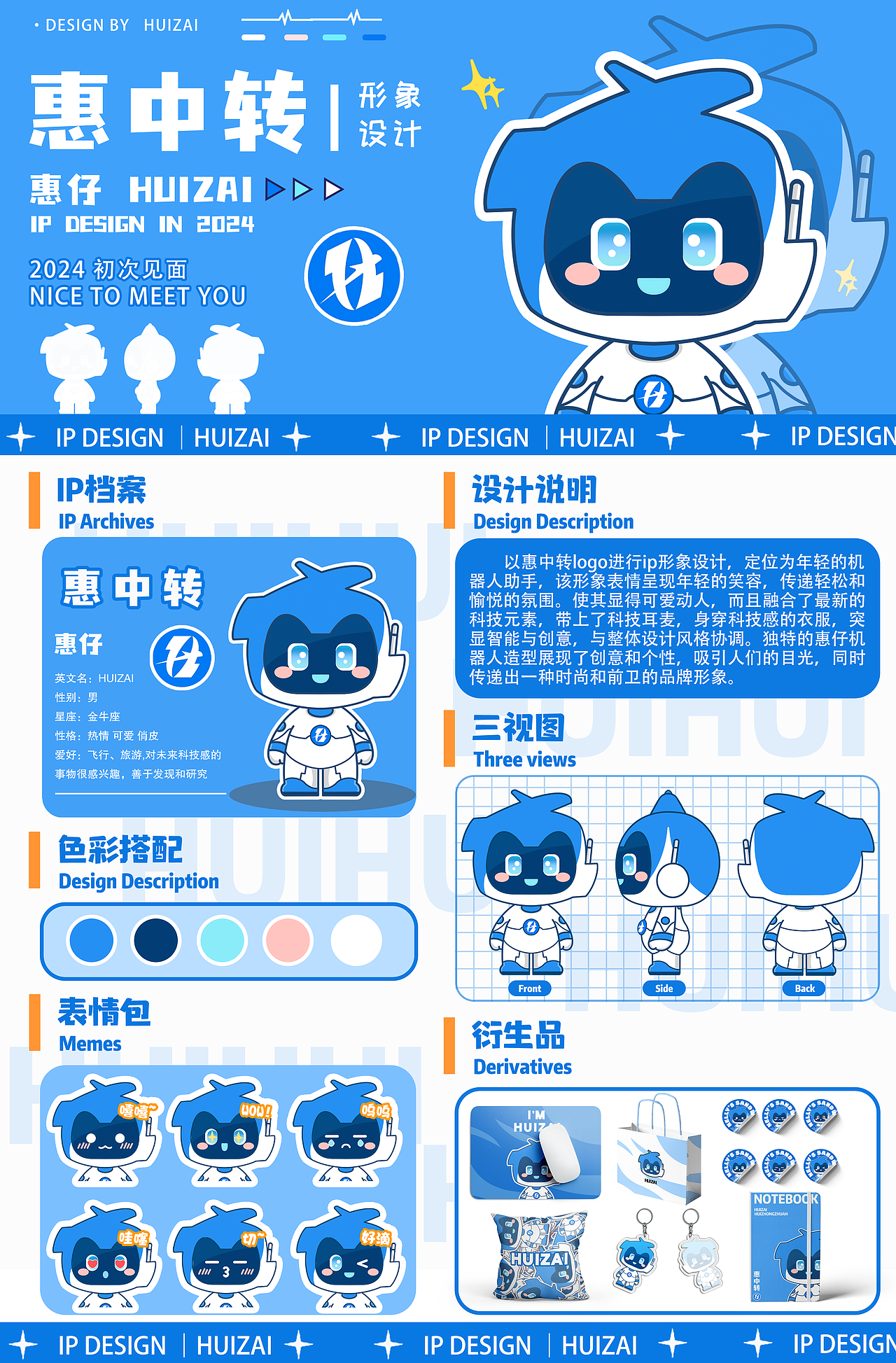 原创ip形象设计｜机器人助手-惠仔