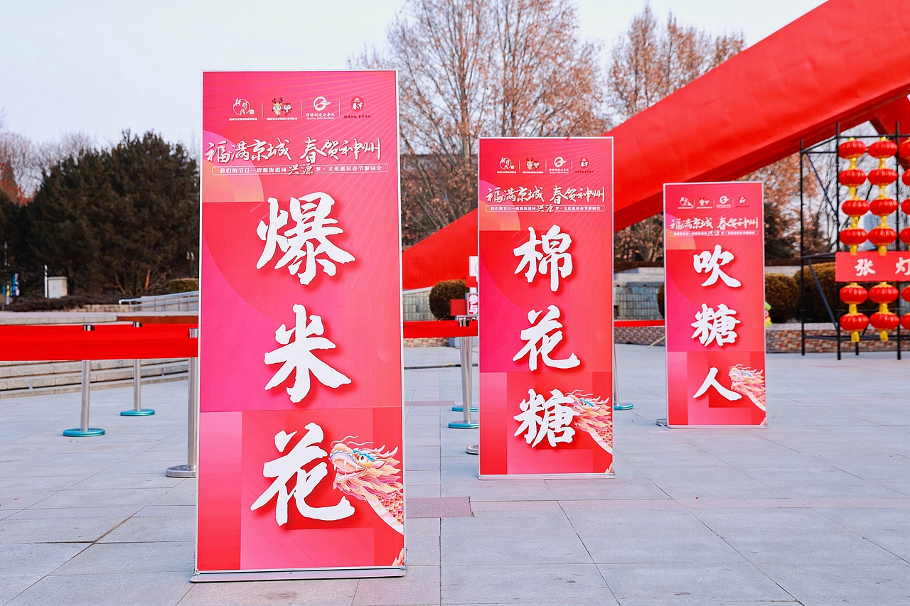 2024年北京大兴清源街道新春庙会