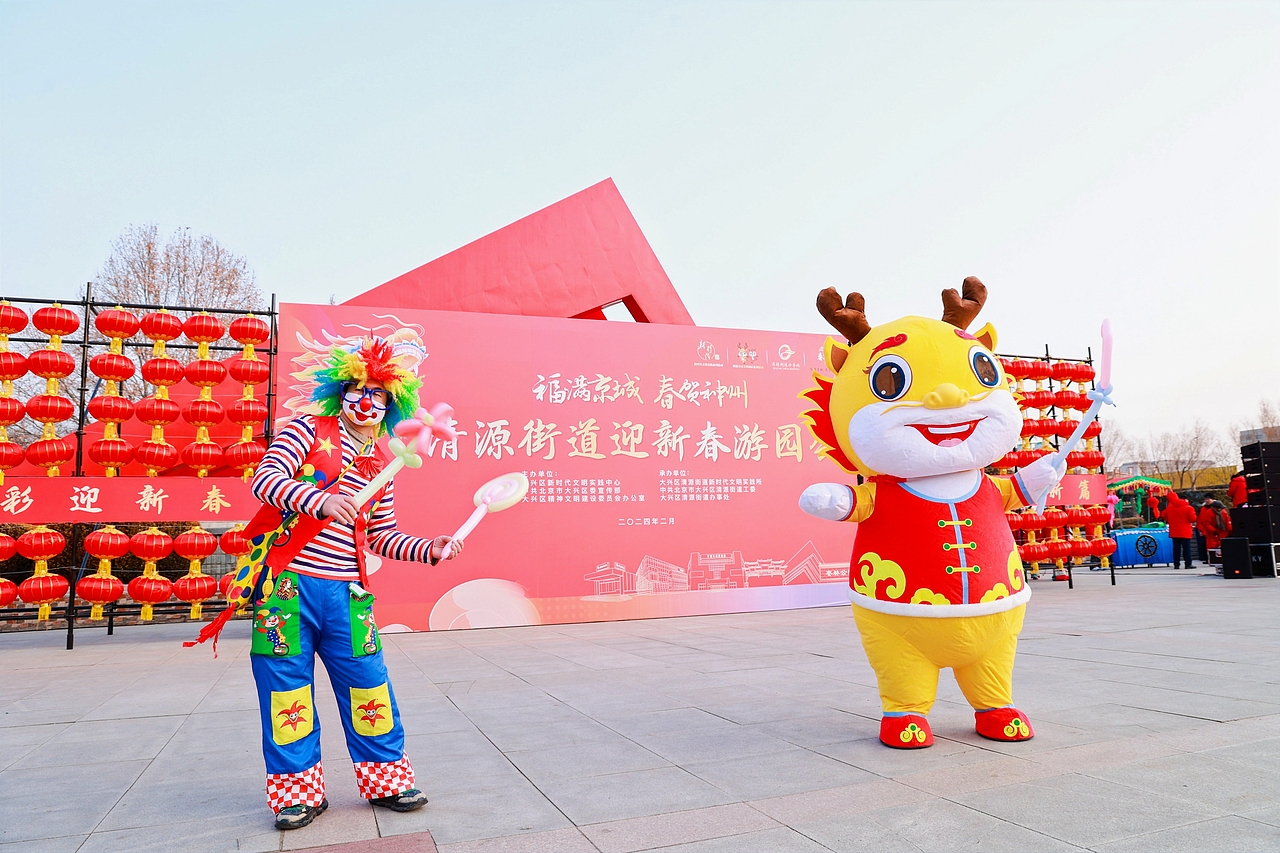 2024年北京大兴清源街道新春庙会