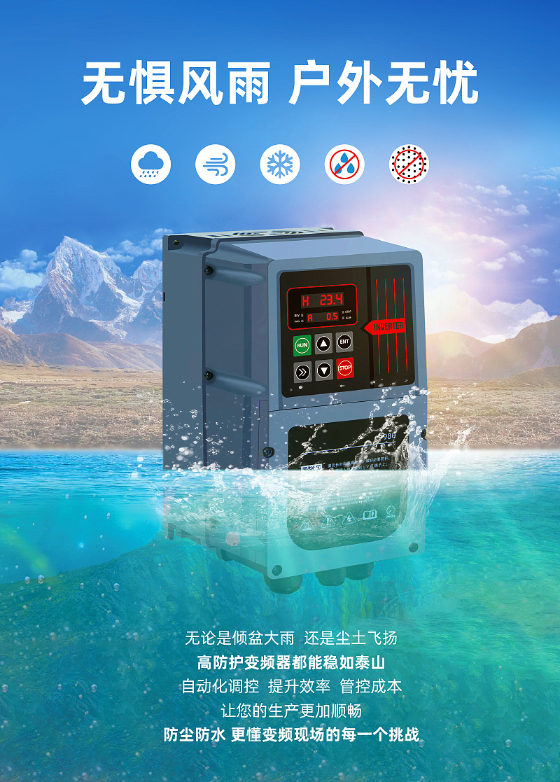 高防护变频器详情