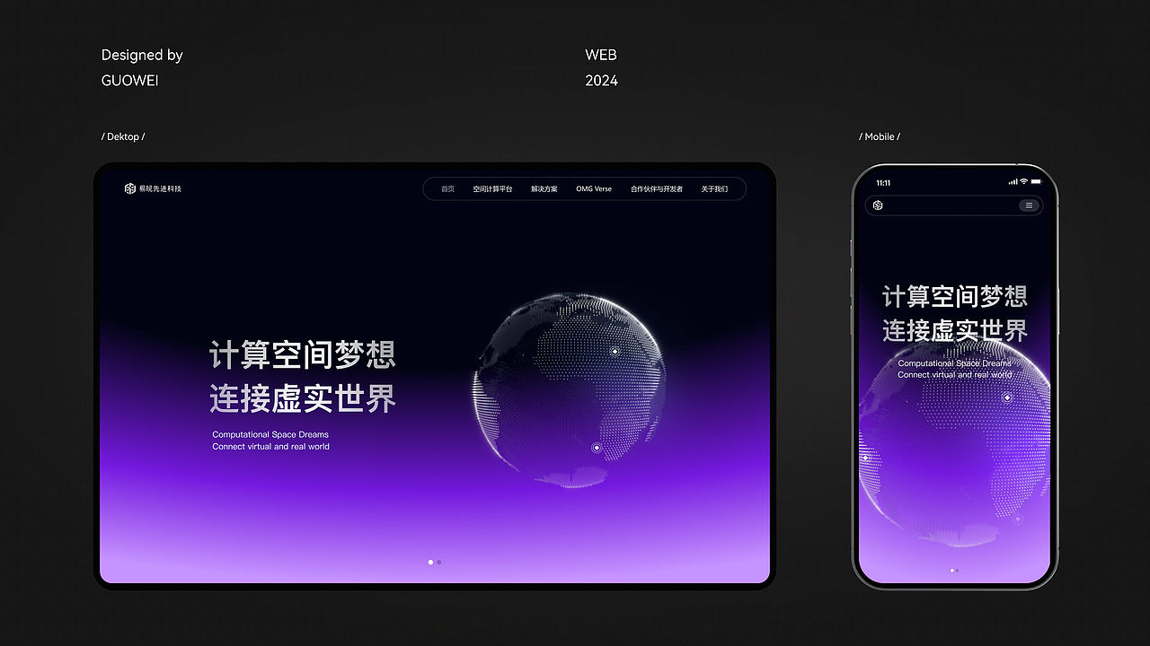 易现先进科技 官网设计
