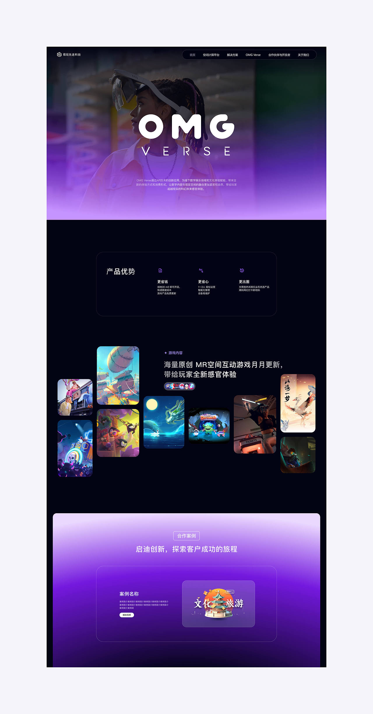 易现先进科技 官网设计