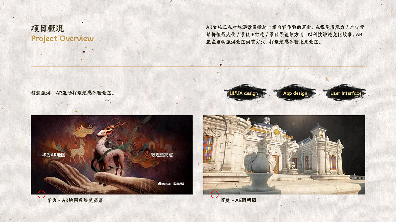 南宋·戏游记忆 AR实景游