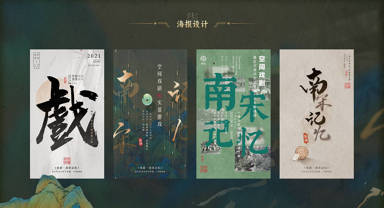 南宋·戏游记忆 AR实景游