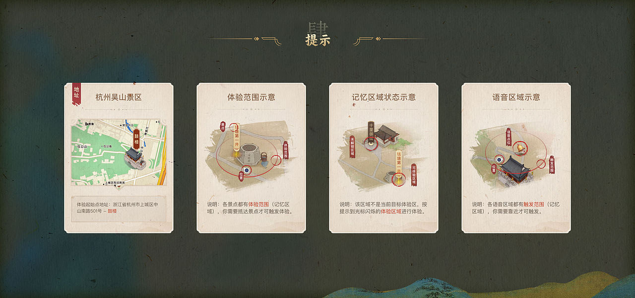 南宋·戏游记忆 AR实景游