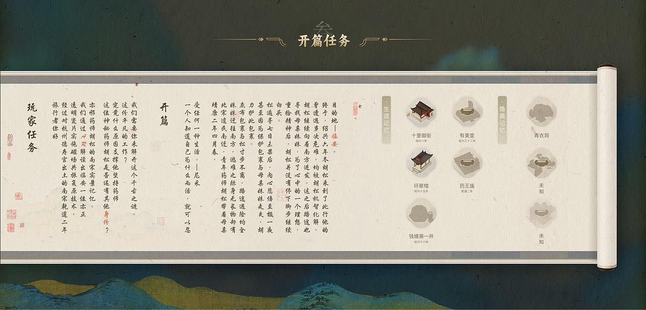 南宋·戏游记忆 AR实景游