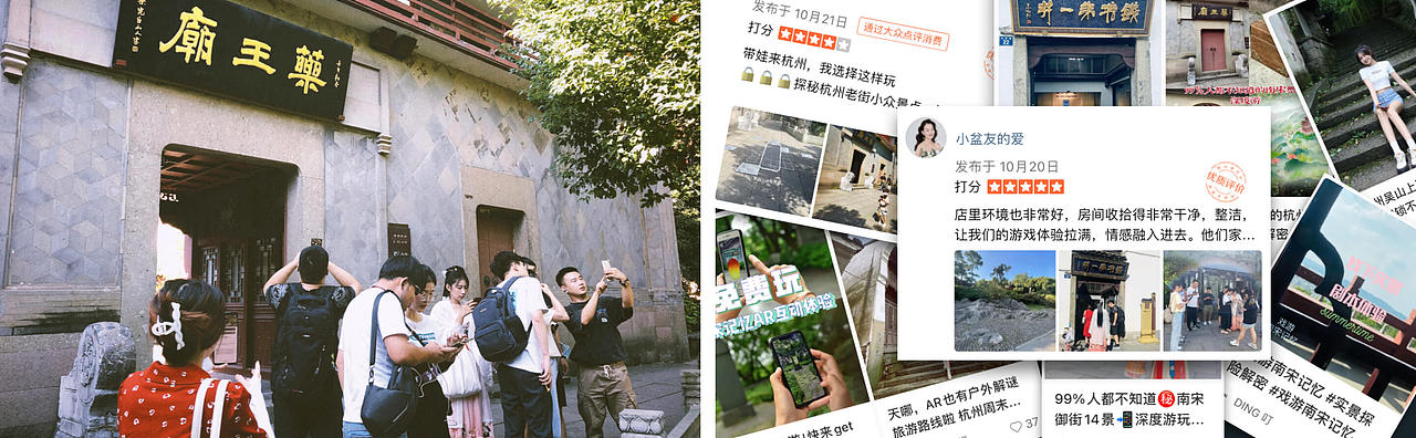 南宋·戏游记忆 AR实景游