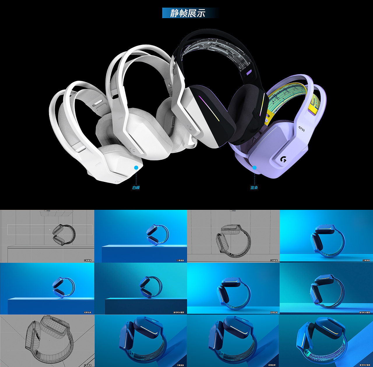 丨作品集丨产品动态渲染（罗技 G335游戏电竞耳机）（图ZMzc1MjE3Mjcy） - 产品 - 站酷设计师小陈一点不沉原创素材 - 站酷ZCOOL