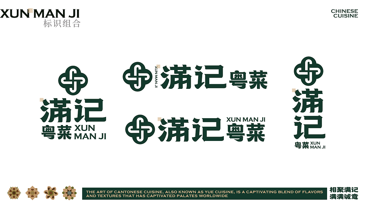 十余年粤菜餐饮品牌如何推陈出新,满记粤菜品牌设计