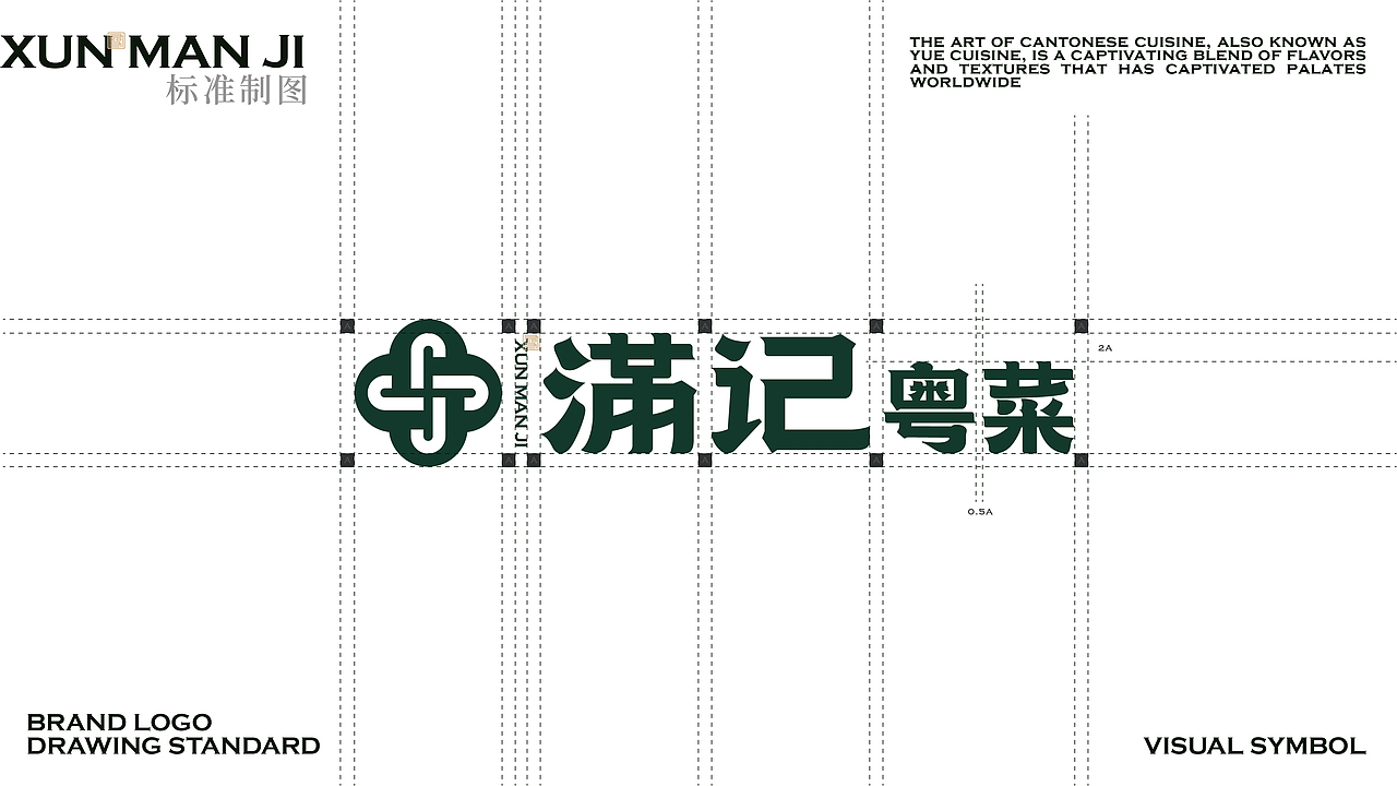 十余年粤菜餐饮品牌如何推陈出新,满记粤菜品牌设计