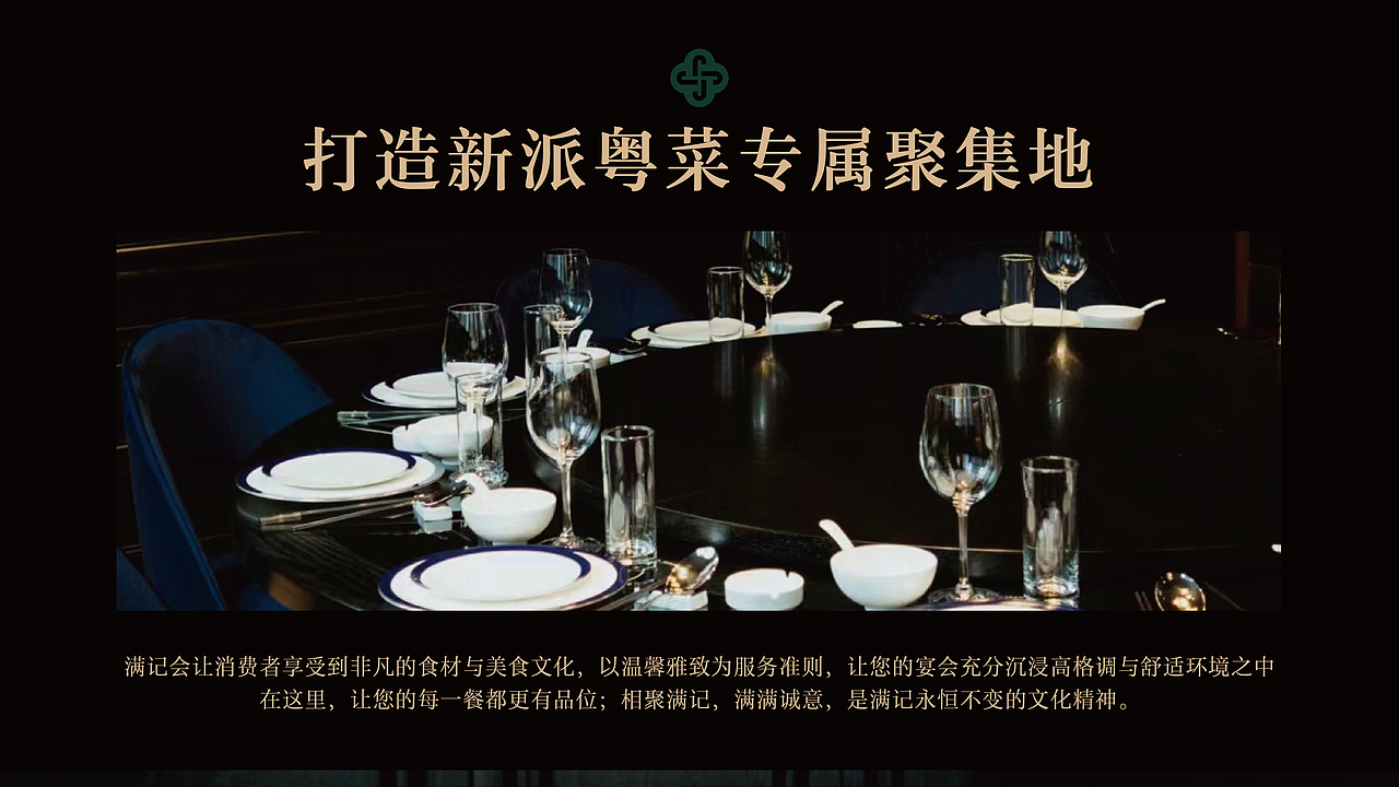 十余年粤菜餐饮品牌如何推陈出新,满记粤菜品牌设计