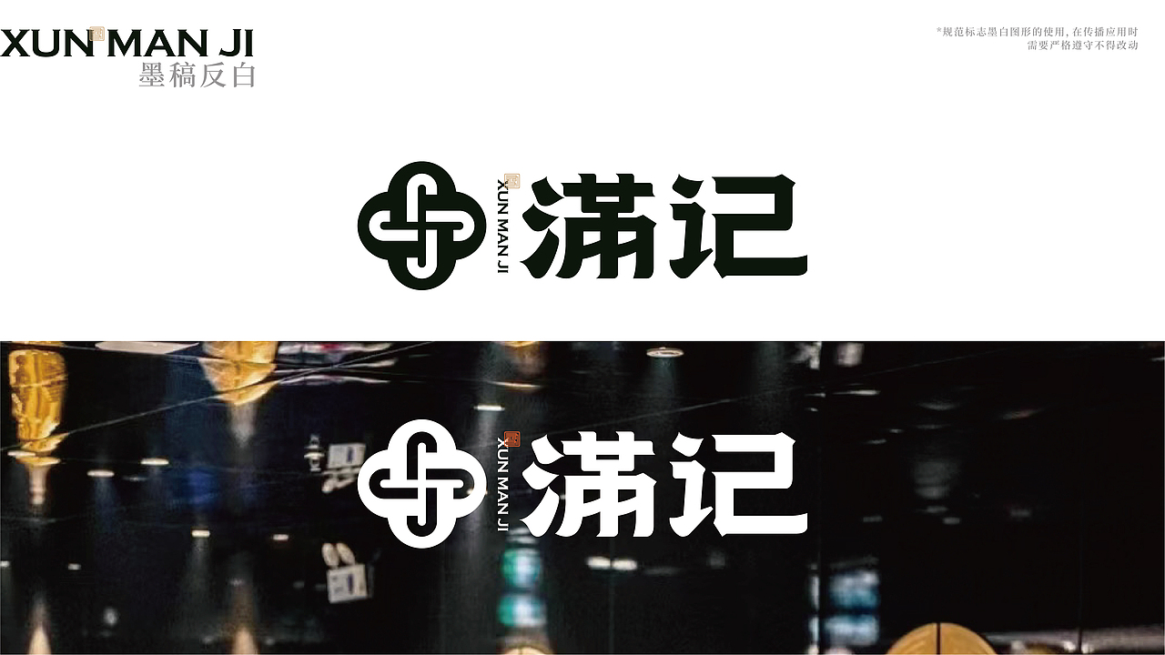 十余年粤菜餐饮品牌如何推陈出新,满记粤菜品牌设计