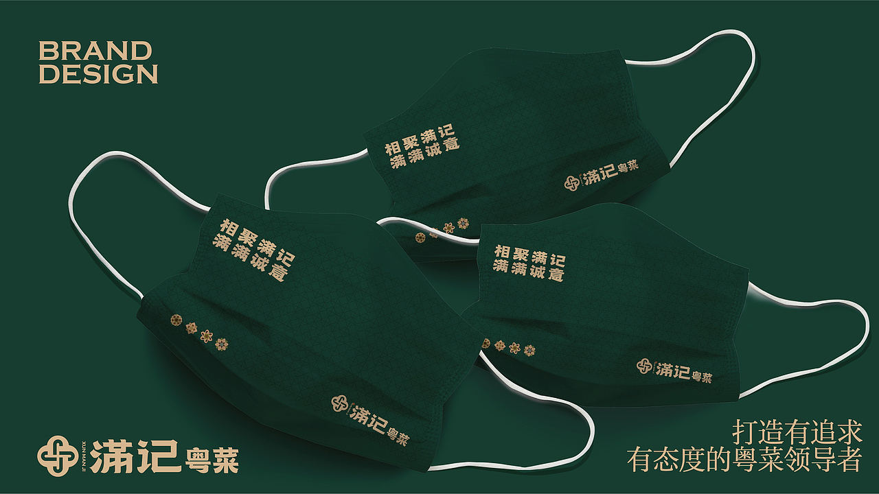 十余年粤菜餐饮品牌如何推陈出新,满记粤菜品牌设计