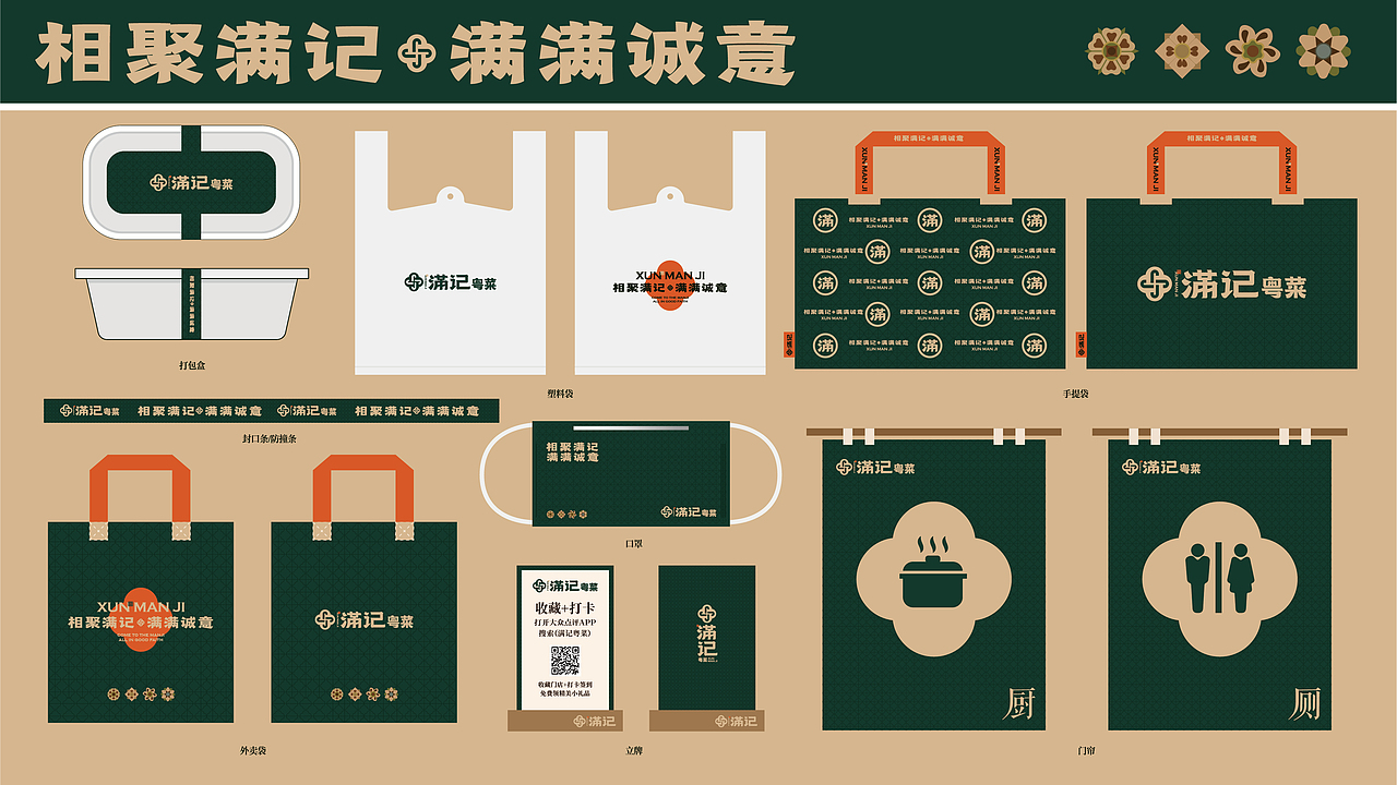 十余年粤菜餐饮品牌如何推陈出新,满记粤菜品牌设计