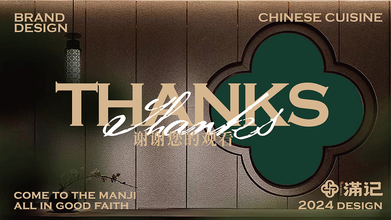 十余年粤菜餐饮品牌如何推陈出新,满记粤菜品牌设计