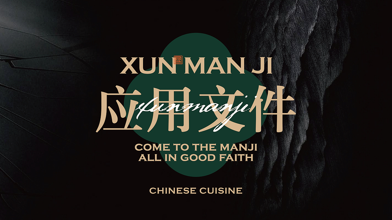 十余年粤菜餐饮品牌如何推陈出新,满记粤菜品牌设计