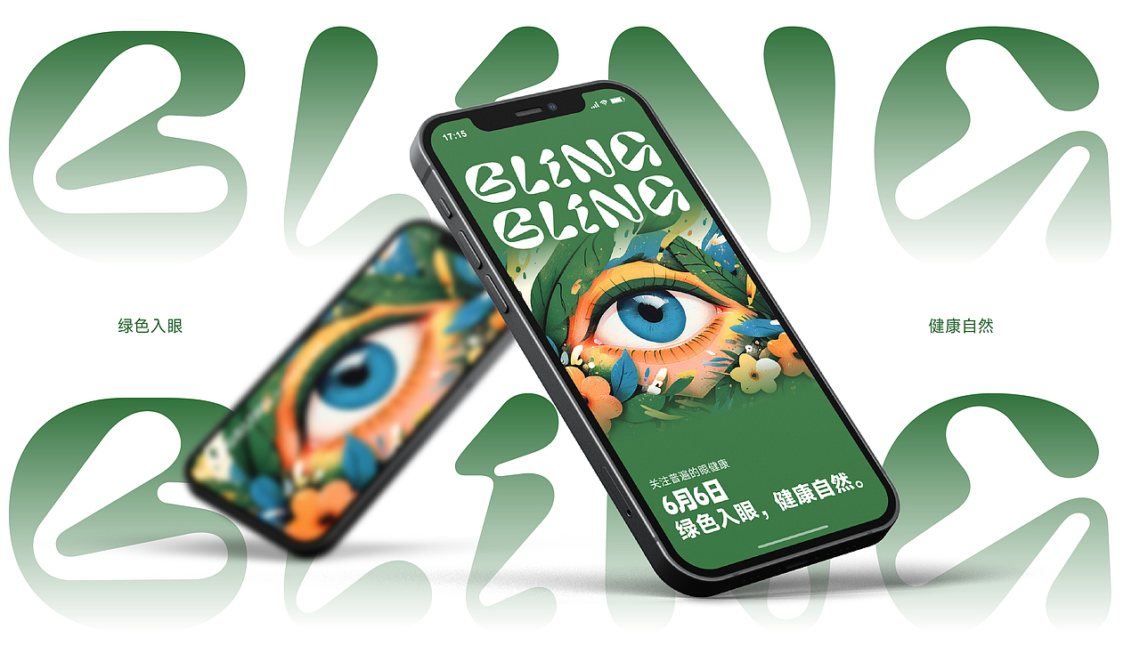 BLINGBLING爱眼日主题海报丨6月6日绿色入眼·健康自然（图ZMzc1MjE5ODY4） - 海报 - 站酷设计师艾亿客原创素材 - 站酷ZCOOL