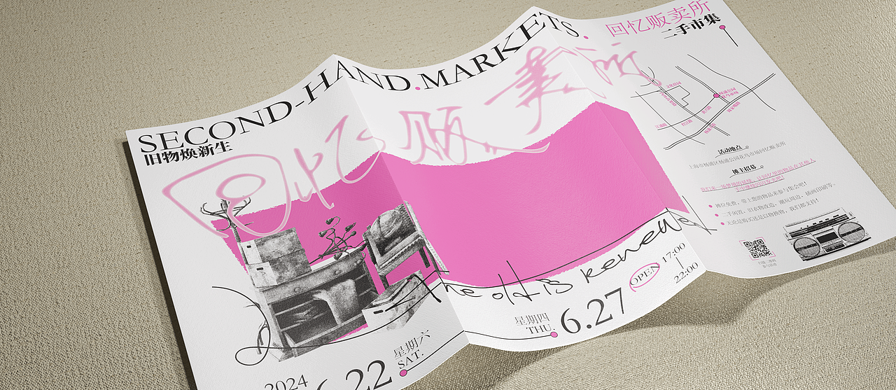 宣传折页设计|回忆贩卖所|二手市集（图ZMzc1MjI0MDMy） - 宣传物料 - 站酷设计师somehh原创素材 - 站酷ZCOOL
