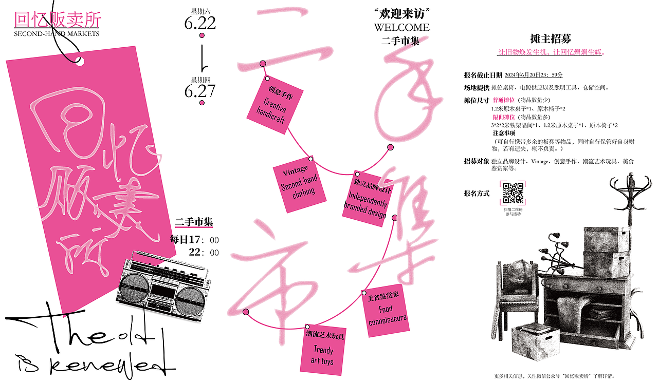 宣传折页设计|回忆贩卖所|二手市集（图ZMzc1MjI0Mzcy） - 宣传物料 - 站酷设计师somehh原创素材 - 站酷ZCOOL