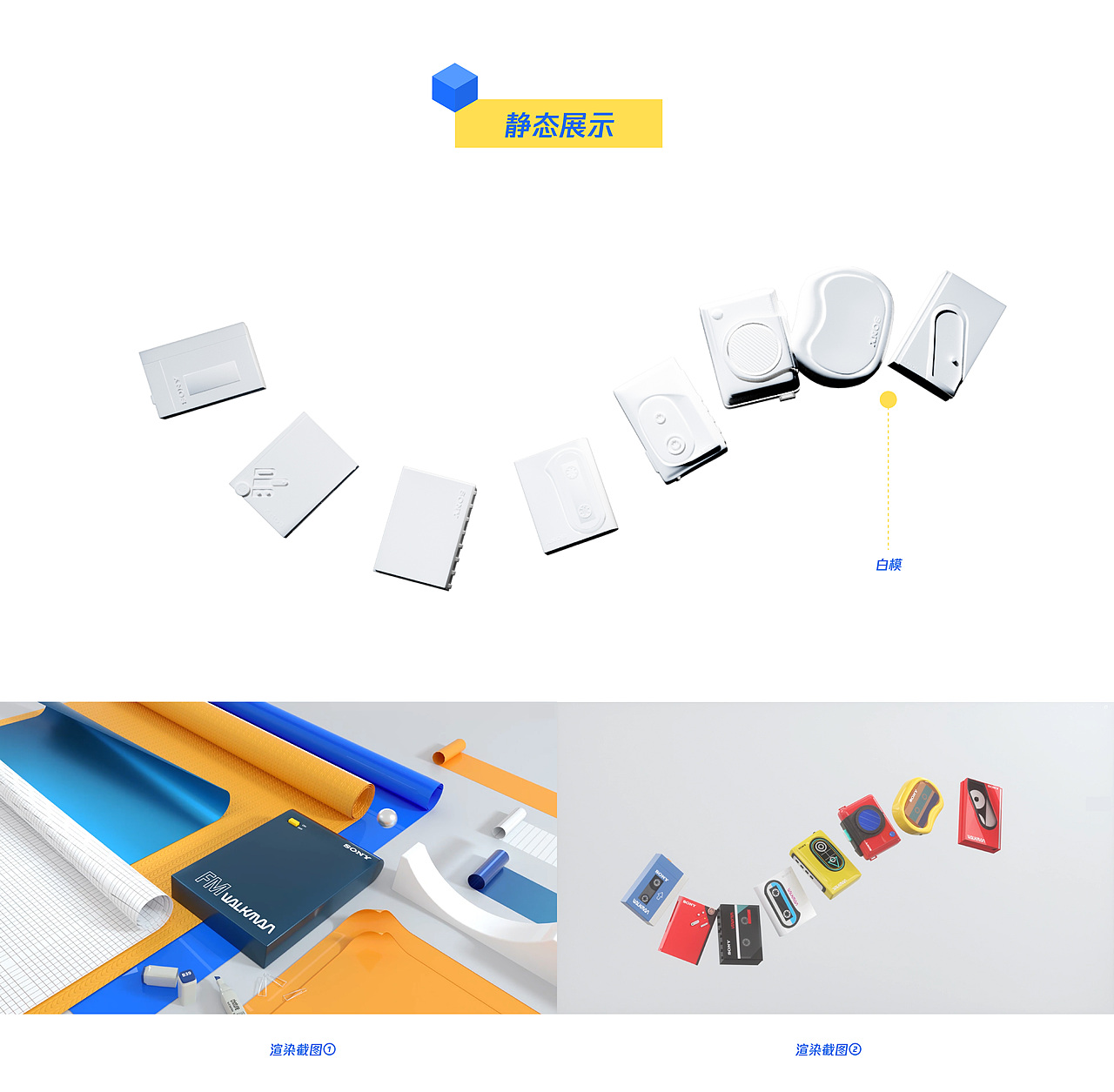 丨作品集丨产品动态渲染（SONY Walkman II (1981)）（图ZMzc1MjI3NTYw） - 产品 - 站酷设计师小陈一点不沉原创素材 - 站酷ZCOOL