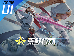 荒野行动（KNIVES OUT）UI