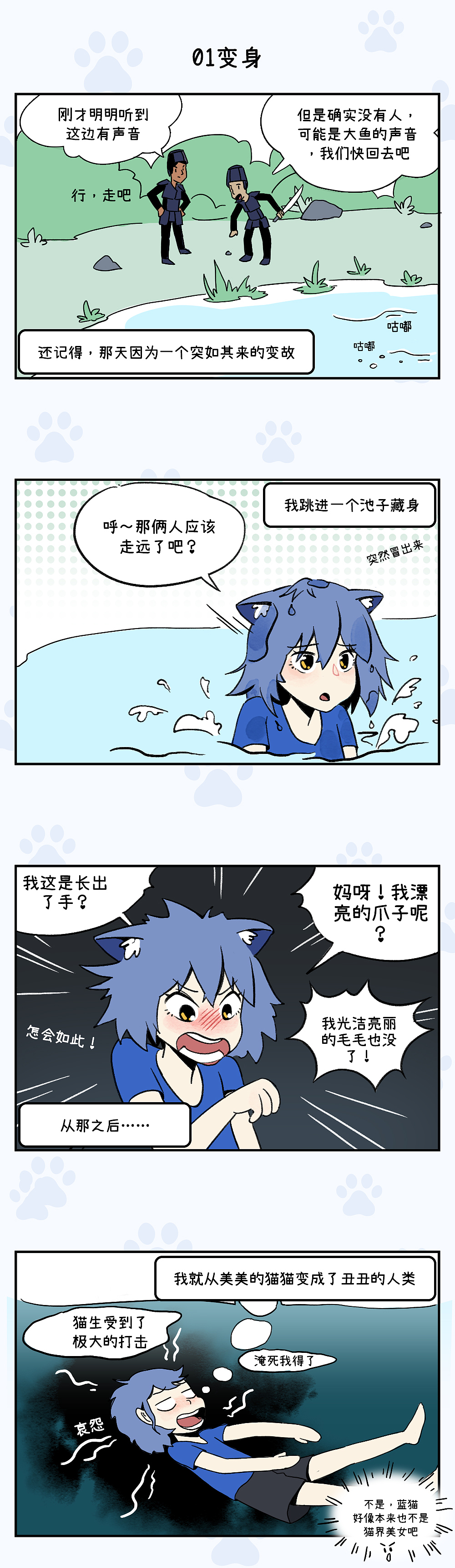 01 长毛蓝猫变身啦！